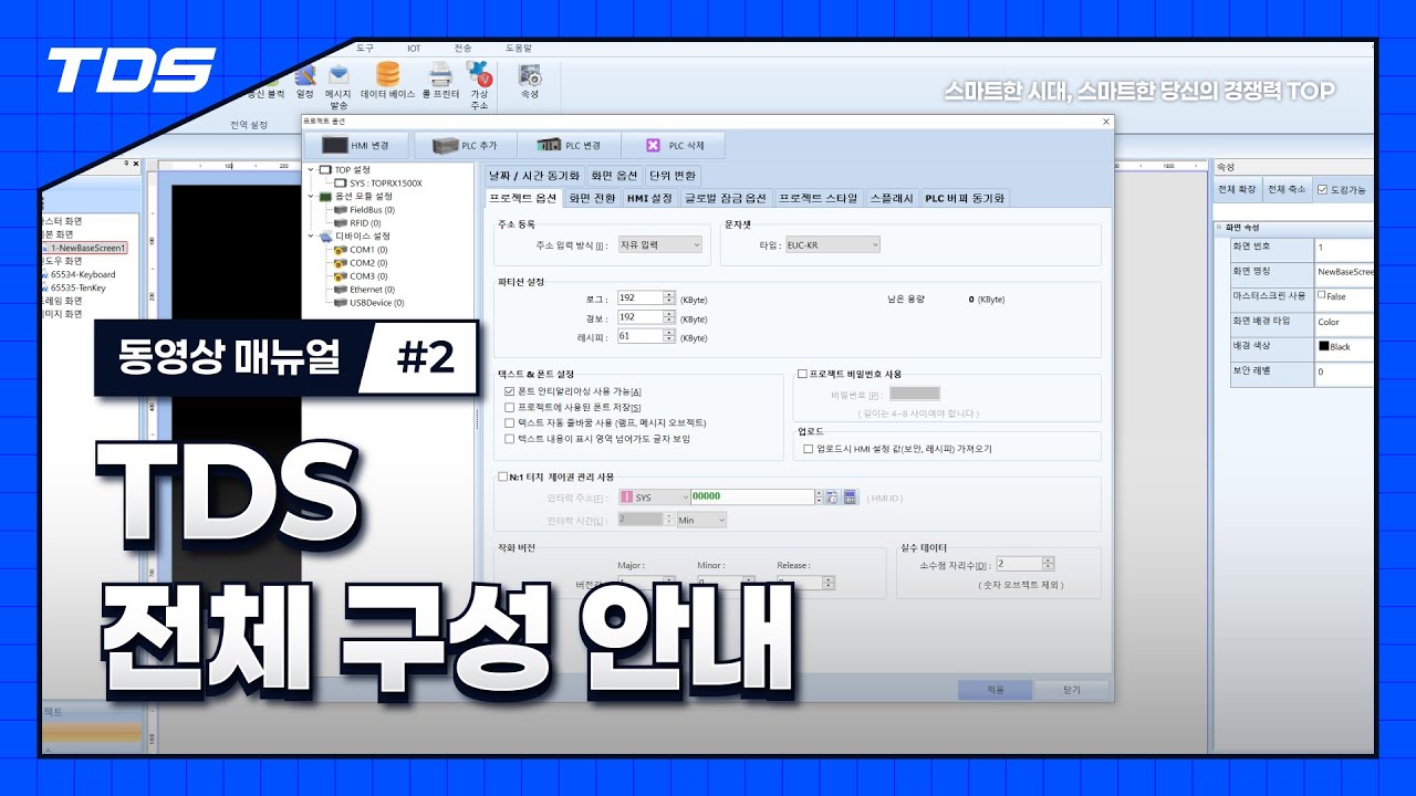 Tds Design TDS | #2 TOP Design Studio 전체 구성 안내 - YouTube