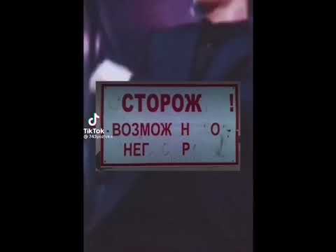 Сторож Возможно Негр