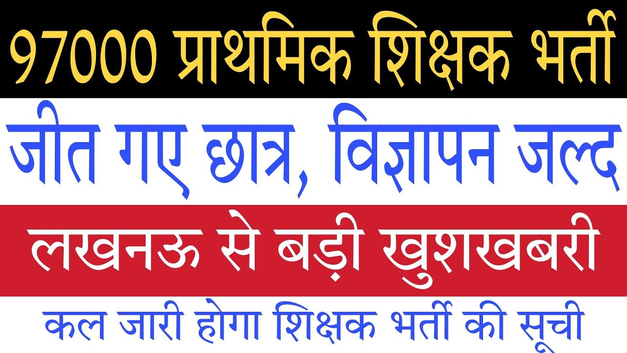 97000 New Primary Teacher Vacancy Latest News
