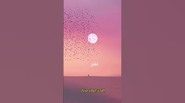 وَإِذَا سَأَلَكَ عِبَادِي عَنِّي فَإِنِّي قَرِيبٌ||#القارئ_إسلام_مختار...من سورة البقرة