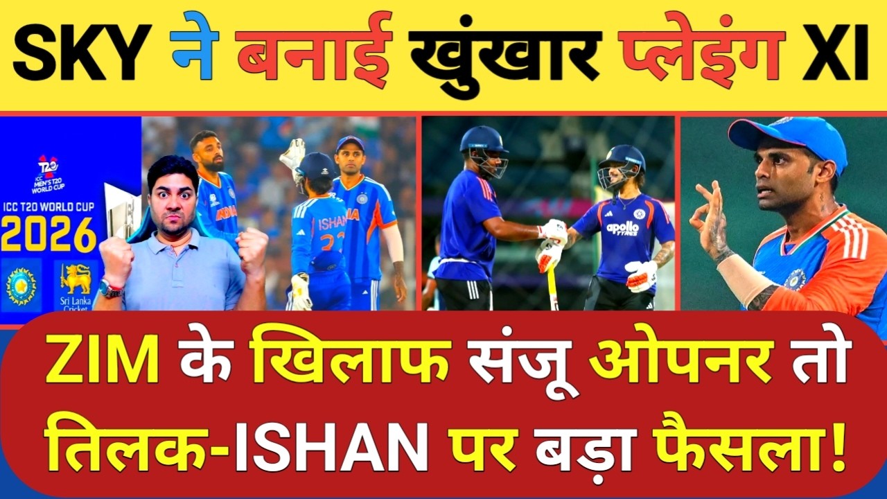 टीम India के करो या मरो मैच में कप्तान SKY ने उतार दी सबसे खुंखार Playing 11 जिसे देख कर कांपा ZIM