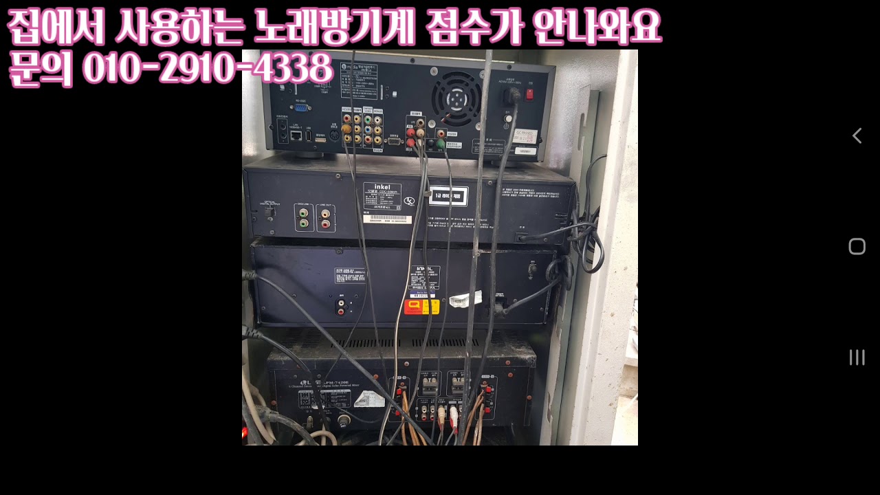 노래방기계 점수 안나오면 영상으로도 알려드립니다. 반주기 앰프 연결방법