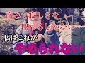 女性ホームレスの闇に迫る 上野公園で孤独に生活している現実が明らかに#上野#貧困#ホームレス#カラオケ#戦争