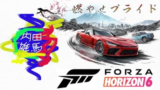 じぶんドリフトいいっすか？【Forza Horizon 6】