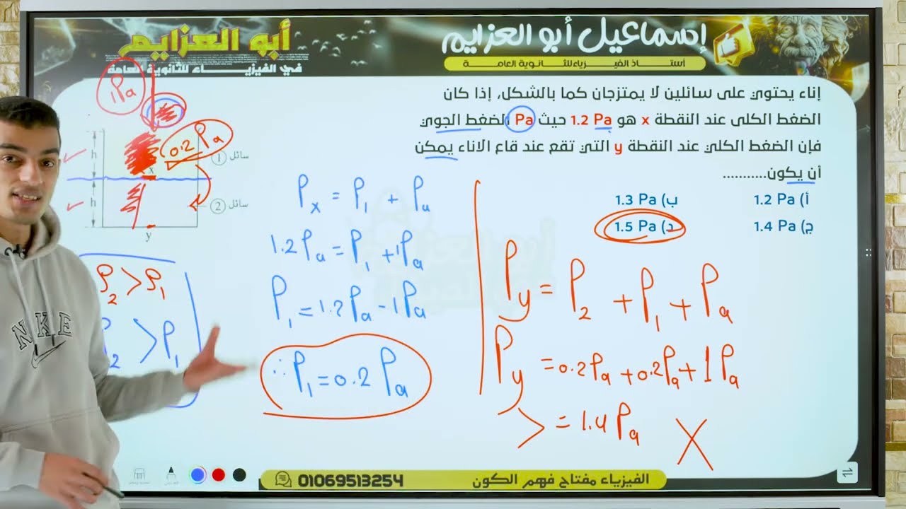 فكرة عالية علي الضغط، فيزياء تانية ثانوي الترم الثاني.