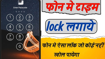 Screen lock time password kaise lagaye | Time lock kaise set kare | Automatic change password 2023