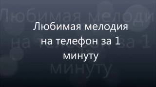 Как обрезать мелодию на телефон за 1 минуту screenshot 5