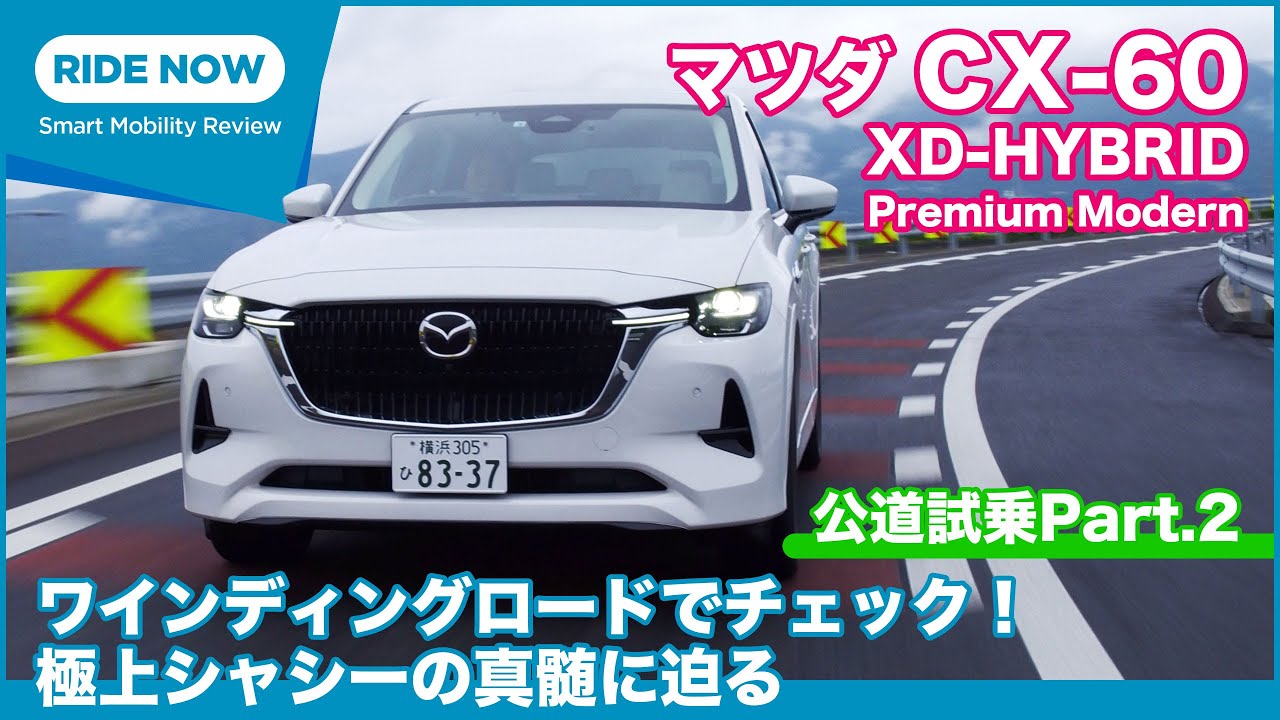 Testing the handling on a winding road! Mazda CX-60 XD Hybrid