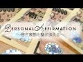 あなたはお金を引き寄せる磁石❁【潜在意識を書き換える】パーソナルアファメーション❁