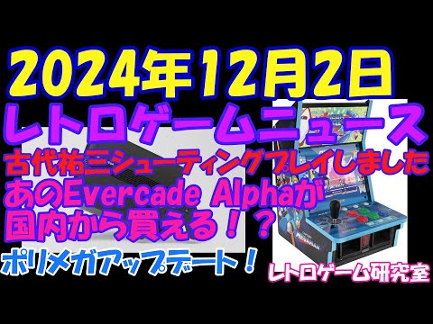 レトロゲームセット まとめ買い】レトロゲーム ゲームミックスポケット 1396/358367 | ワッツ