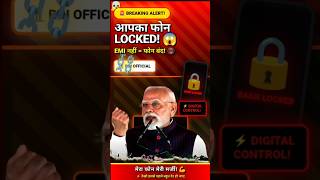&quot;RBI का नया EMI Rule! आपका फोन खुद लॉक हो जाएगा? 😱📱&quot; #rbi #modi
