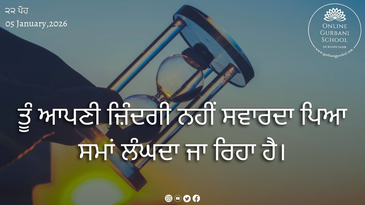 Your time is about to run out! | Gurbani Wisdom | 05 Jan, 2025 | 