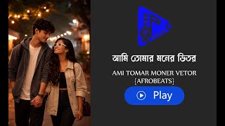 আমি তোমার মনের ভিতর । AMI TOMAR MONER VETOR {AFROBEATS} । Bangla Song । MRB Station Presents screenshot 5