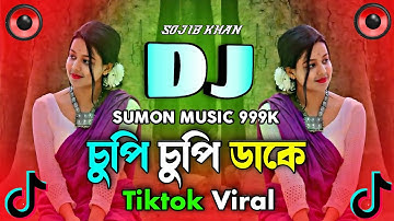 Cupi Cupi Dake Dj | চুপি চুপি ডকে ডিজে |  New Bangla Dj Song | Picnic Dj Puja Special Mix