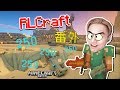 重生250回了 Minecraft籽岷 RLCraft生存