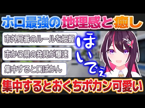高い教養と癒しボイスで完全ノンストレスGeoGuessrを実現するAZKi【ホロライブ切り抜き】