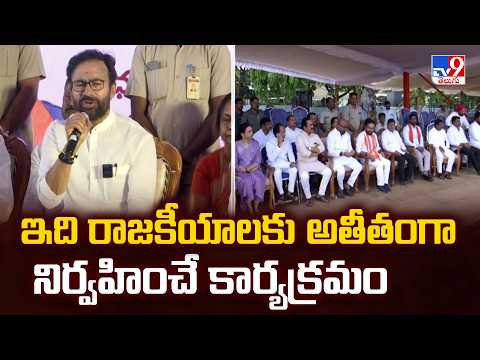 Sept 17 Liberation Day Celebrations | ఇది రాజకీయాలకు అతీతంగా నిర్వహించే కార్యక్రమం : Kishan Reddy - TV9