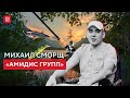 «Амидис Групп»: как ловить идеи во время отдыха