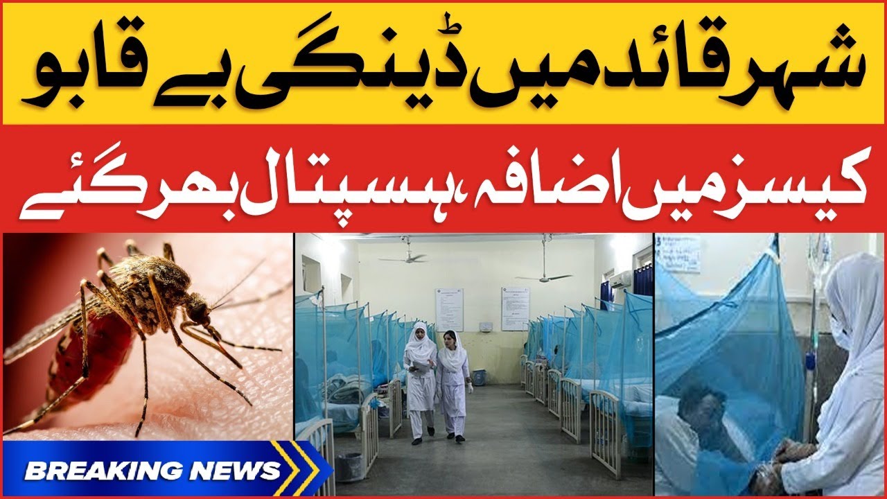 Dengue Uncontrollable In Karachi | Hospitals Full of Dengue Patients | Breaking News