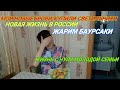 КУПИЛИ СВЕТИЛЬНИКИ ДЛЯ ПОТОЛКА/МОИ НОВЫЕ БРОВИ/ЖАРИМ БАУРСАКИ