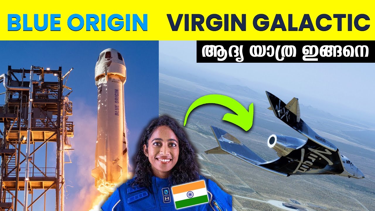 Richard Brandson Space MALAYALAM | Virgin Galactic | Blue Origin Malayalam | Sirisha Bandla Space