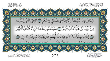سورة القمر القارئ عمر مظفر