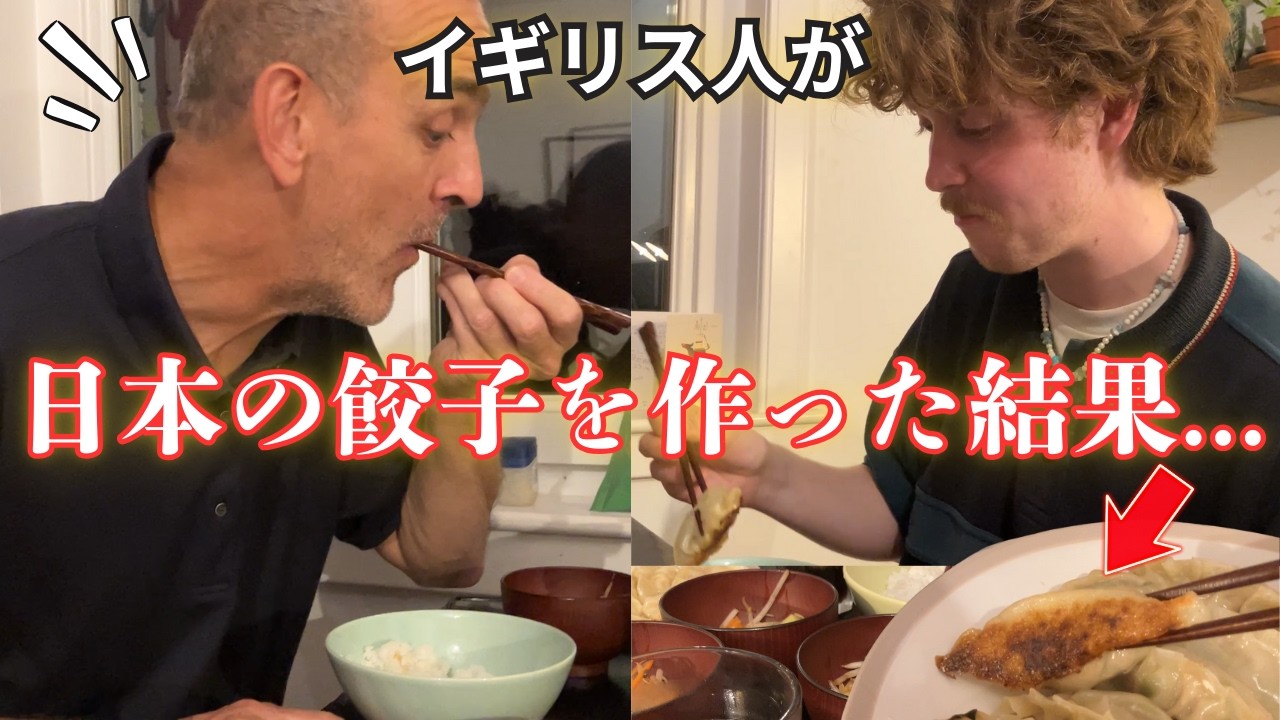 イギリス人夫がはじめて餃子を作ってみたら妻が本気で驚いた！【誕生日サプライズ】