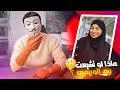 ماذا لو تشيعت المقدمة التونسية ريم الوريمي 
