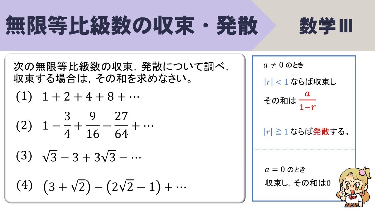 【数Ⅲ】無限等比級数の収束・発散について調べ、その和を求めなさい！