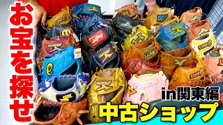 スポーツショップ　ナイン　の硬式グラブ　中古 mqdefault.jpg