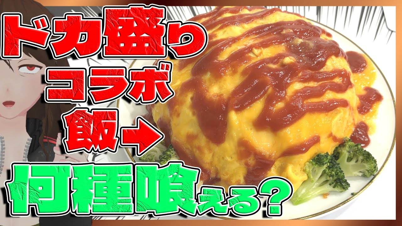 【ドカ食いダイスキ！もちづきさん】コラボカフェで「もちづきさん盛」チャレンジしたレポ【638】