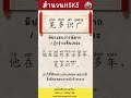 สำนวนจีนHSK5  见多识广 | 真棒 by Chineseaholic
