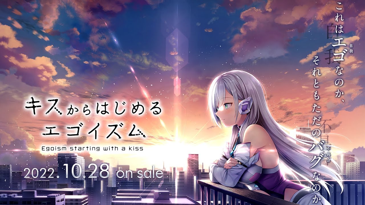 キスからはじめるエゴイズム Original Sound Track キスからはじめるエゴイズム』プロモーションムービー - YouTube