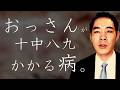 何言うてるかよくわからないおっさん【何でそうなるのか】【ずっと何の話してるん】