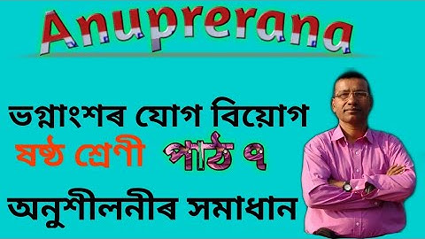 Class 6 Math ll Chapter 7  | NCERT math | Easy solutions and explanation in assamese