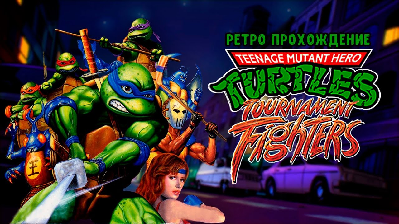 Турниры ниндзя. Сега teenage Mutant Ninja Turtles: Tournament Fighters. Sega Черепашки ниндзя файтинг. TMNT Tournament Fighters Sega. Ninja Turtles Tournament Fighters Sega.