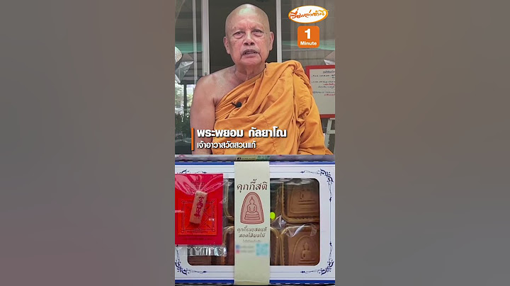 ซัดเล่นไม่รู้จักที่สูงที่ต่ำ! “พระพยอม” ติงทำคุกกี้พระเครื่อง