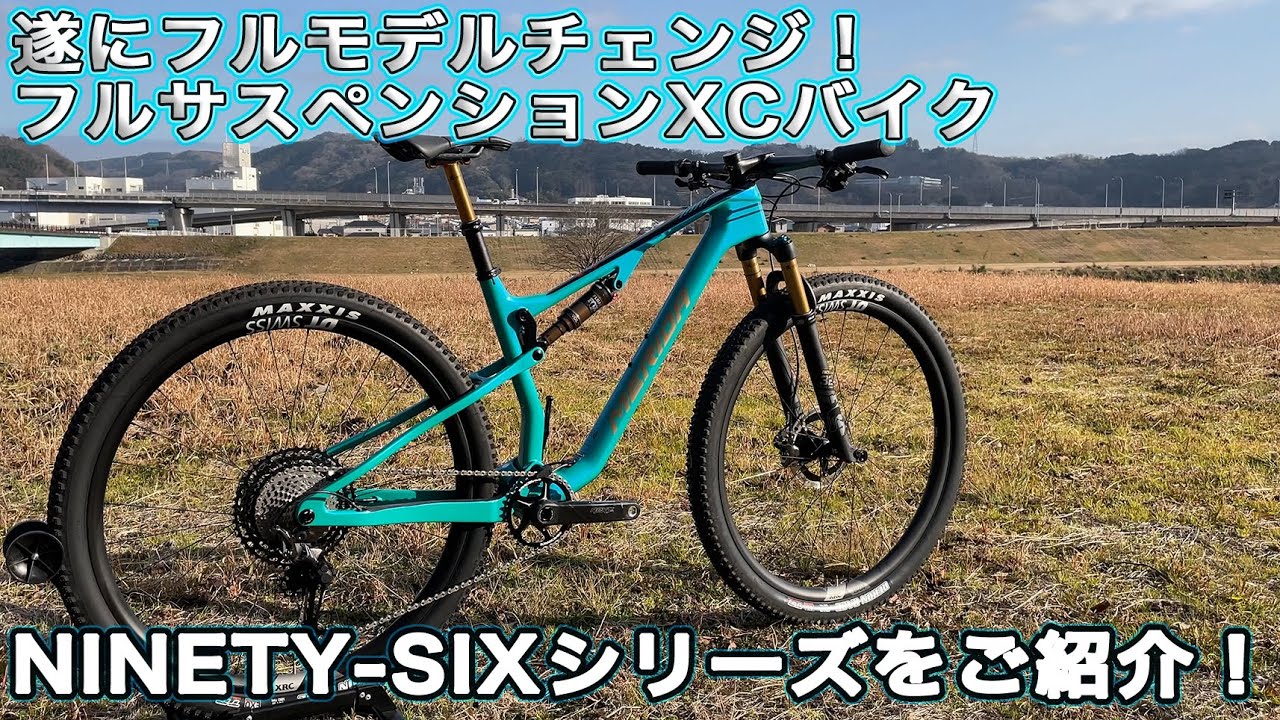 MERIDA マウンテンバイク MERIDA 2021] Introducing the fully redesigned NINTY-SIX series