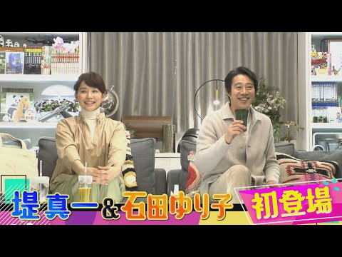 初登場の堤真一＆石田ゆり子と“大人のこだわり会”を体験!! 1/20(木)『櫻井･有吉THE夜会』【TBS】