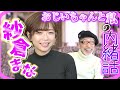 テリー伊藤「私は興奮しております」日本No1紗倉まなさんが初登場。そこまで話してくれるの!?【Dead Leaf ManAppearance】