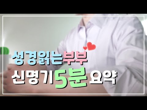5분만에 끝내는 신명기. 깔끔한 전체 내용 요약!