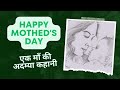 Happy mothers day  hindi kahaniya  hindi story  motivational story rishikeshmotivationalstories