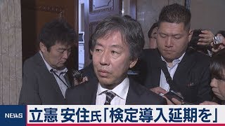 「民間試験活用延期求める」立憲・安住国対委員長
