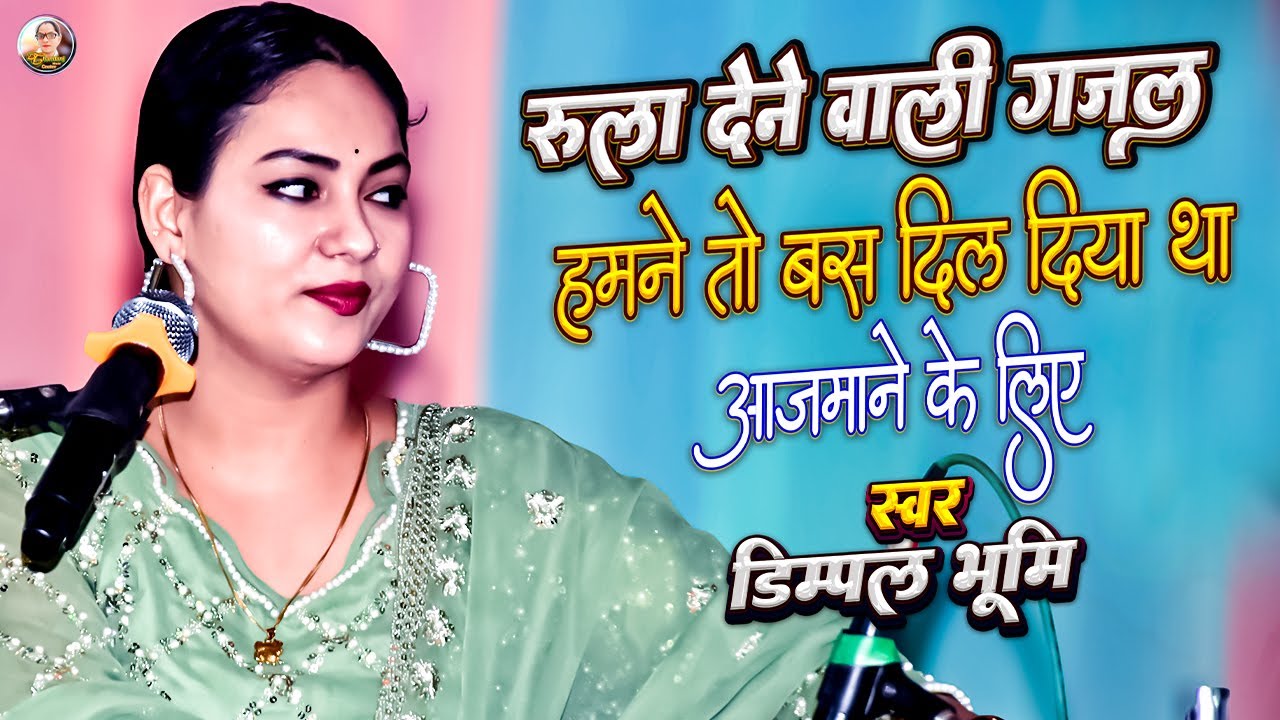 Humne to bas dil diya tha aajmane ke liye 💘 Hindi Romantic Songs 2025 | Dimple bhumi Love Song