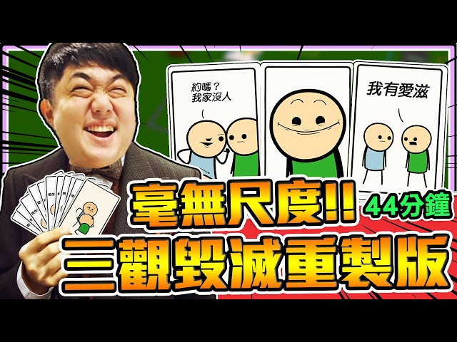 《老皮精華》毫無人性最終合集！黃腔、綠帽、無底線全都來🥵 毀三觀精神污染五連發！讓老皮爆氣翻桌的骯髒卡牌合集😂※快樂氰化物 完整44分鐘重製版