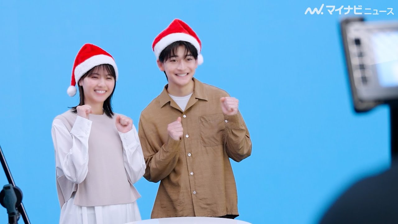 西野七瀬＆高橋文哉、サンタの帽子をかぶってクリスマス気分！可愛い二人の撮影現場の裏側　「ミツカン」新CM＆メイキング映像公開