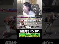 個性的なザンギに翻弄されマナー溢れるSA3を食らう立川 #ザンギエフ #スト6 #マノン #立川 #切り抜き #コマ投げ #shorts