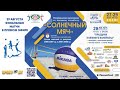 29.08.2020. ПВ. Солнечный мяч. 2-я площадка