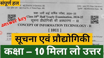 rbse class 10th computer paper half yearly paper answer key // कक्षा 10 सूचना प्रौद्योगिकी पेपर 2024