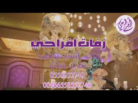 زفه 2017 زفه مسار موسيقى اجنبيه مع فتح باب 